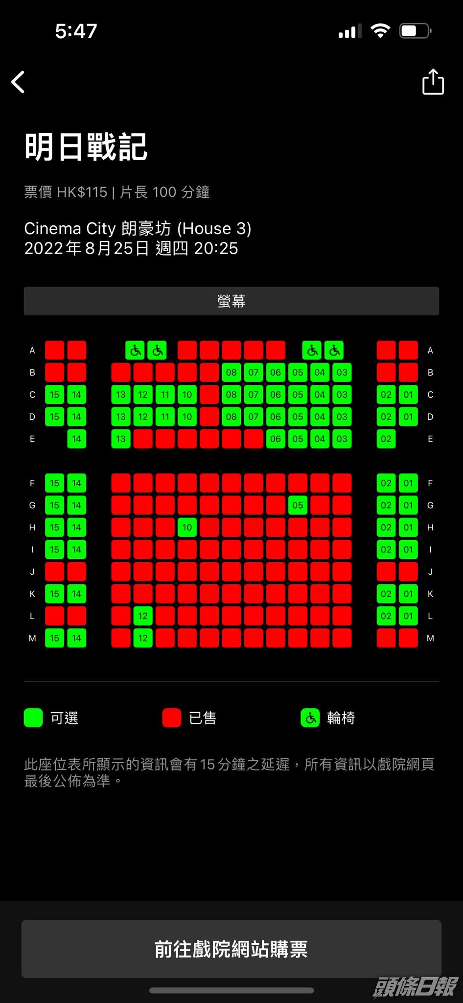 電影今日上畫，不少戲院都幾乎爆滿。​